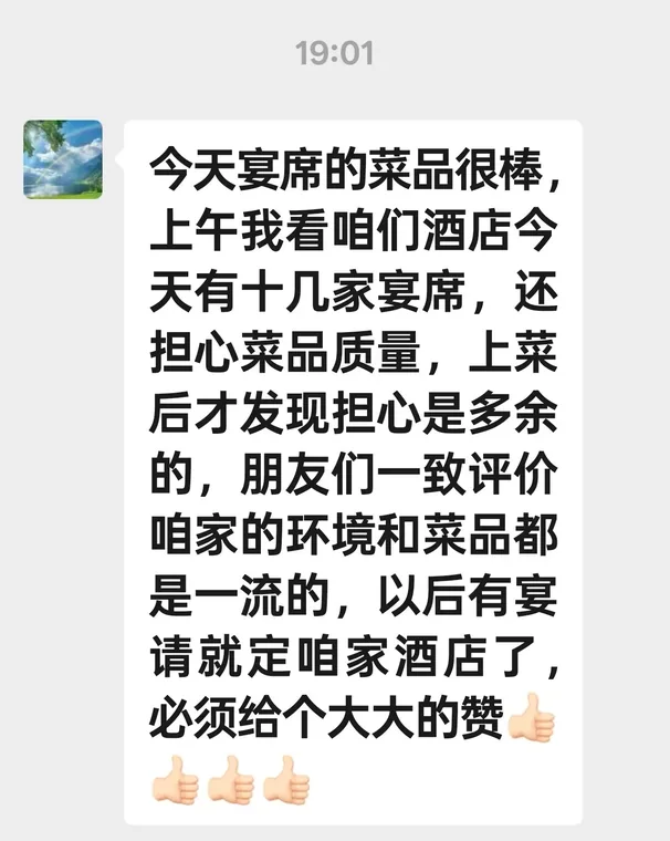 伊川悦华婚宴大酒店客户好评截图2：新人与宾客的真实反馈