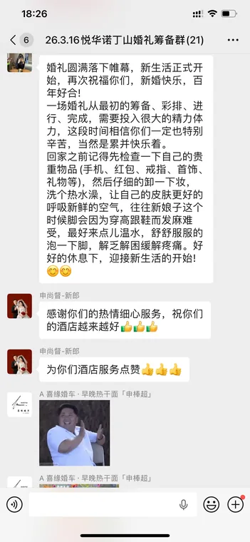 伊川悦华婚宴大酒店客户好评截图3：新人与宾客的真实反馈