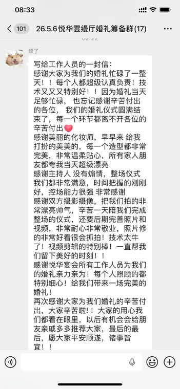 伊川悦华婚宴大酒店客户好评截图5：新人与宾客的真实反馈