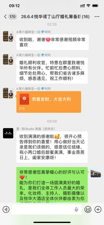 伊川悦华婚宴大酒店客户好评截图7：新人与宾客的真实反馈