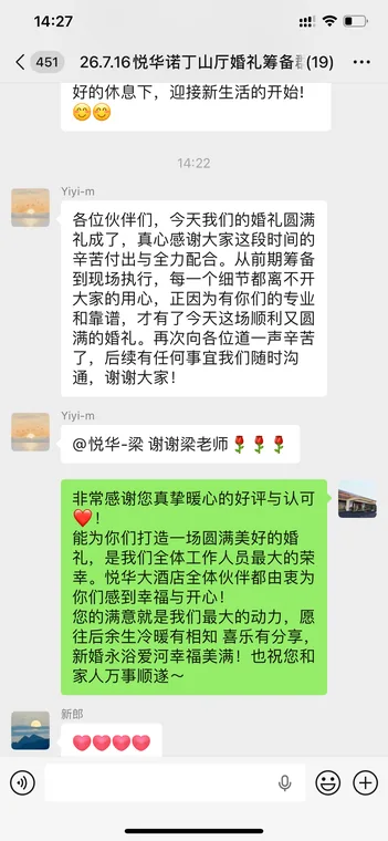 伊川悦华婚宴大酒店客户好评截图8：新人与宾客的真实反馈